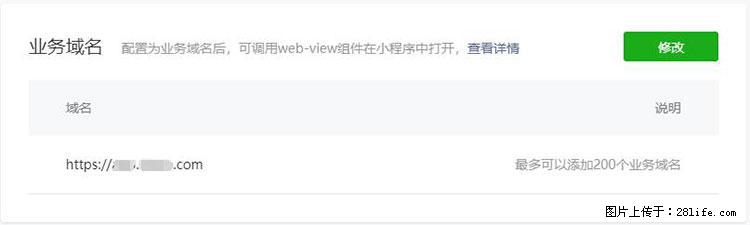 如何简单的让你开发的移动端网站在微信小程序里显示？ - 新手上路 - 漯河生活社区 - 漯河28生活网 luohe.28life.com