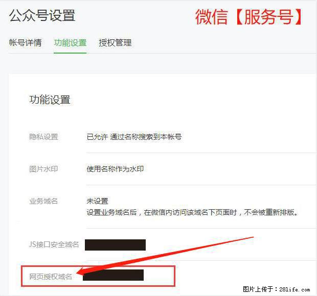 微信公众号设置-功能设置-为什么没有【网页授权域名】项？ - 生活百科 - 漯河生活社区 - 漯河28生活网 luohe.28life.com