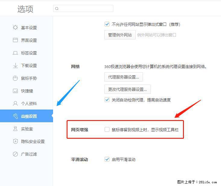 360极速浏览器 如何禁止提示“小窗口播放”？ - 生活百科 - 漯河生活社区 - 漯河28生活网 luohe.28life.com