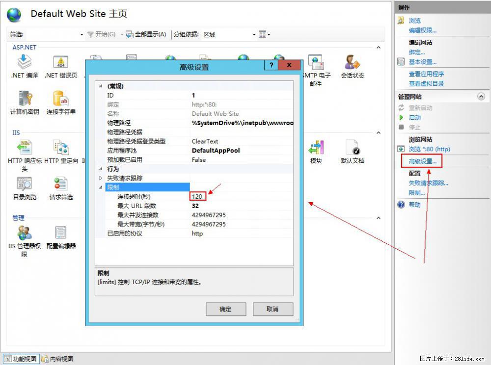IIS7上传大文件报错：未显示页面，因为请求实体过大，HPPT状态码为413错误。 - 生活百科 - 漯河生活社区 - 漯河28生活网 luohe.28life.com