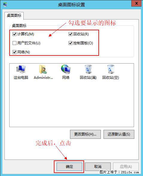 Windows 2012 r2 中如何显示或隐藏桌面图标 - 生活百科 - 漯河生活社区 - 漯河28生活网 luohe.28life.com