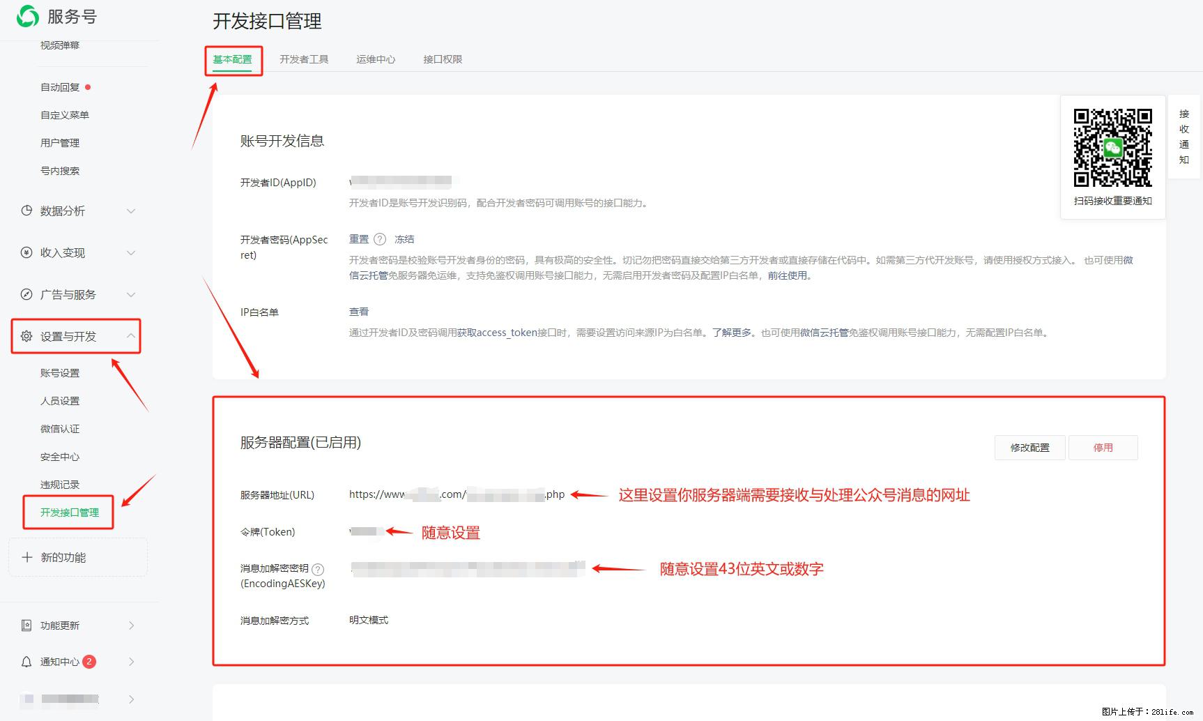 微信公众号机器人如何开发?服务器端以PHP为例 - 生活百科 - 漯河生活社区 - 漯河28生活网 luohe.28life.com