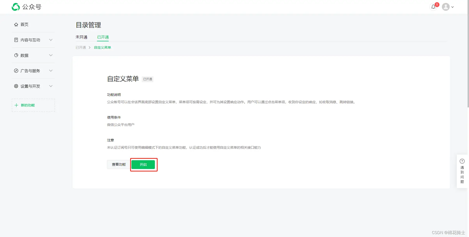 微信公众号自定义菜单如何与服务器配置同时启用 - 生活百科 - 漯河生活社区 - 漯河28生活网 luohe.28life.com