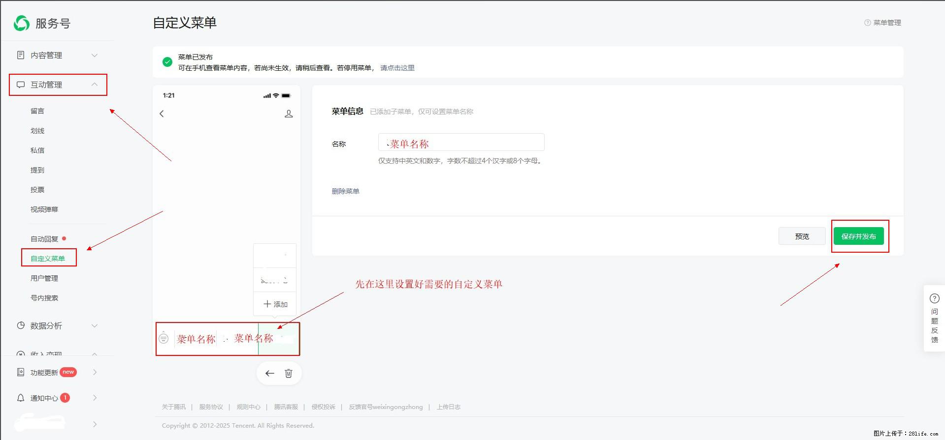 微信公众号自定义菜单如何与服务器配置同时启用 - 生活百科 - 漯河生活社区 - 漯河28生活网 luohe.28life.com