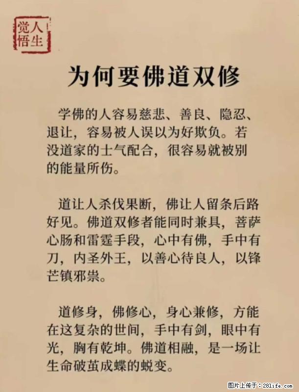 【觉悟人生】为何要佛道双修? - 灌水专区 - 漯河生活社区 - 漯河28生活网 luohe.28life.com