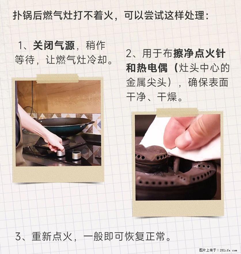 煲汤煮面时,溢锅了,清理干净后,燃气灶却一直点不着火怎么办? - 家居生活 - 漯河生活社区 - 漯河28生活网 luohe.28life.com