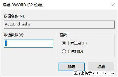 电脑windows10如何设置关机时自动结束任务快速关机 - 技术交流 - 漯河生活社区 - 漯河28生活网 luohe.28life.com