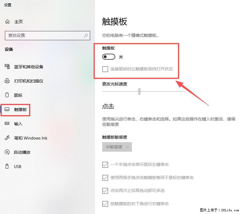 笔记本电脑win10如何禁用鼠标触摸板 - 技术交流 - 漯河生活社区 - 漯河28生活网 luohe.28life.com