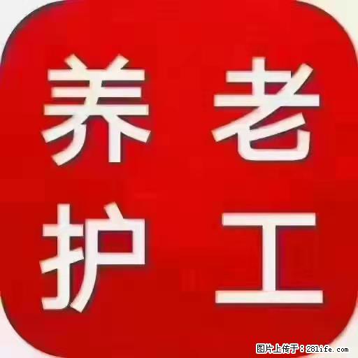 上海国企养老院,星级酒店环境,招聘养老护工 - 职场交流 - 漯河生活社区 - 漯河28生活网 luohe.28life.com