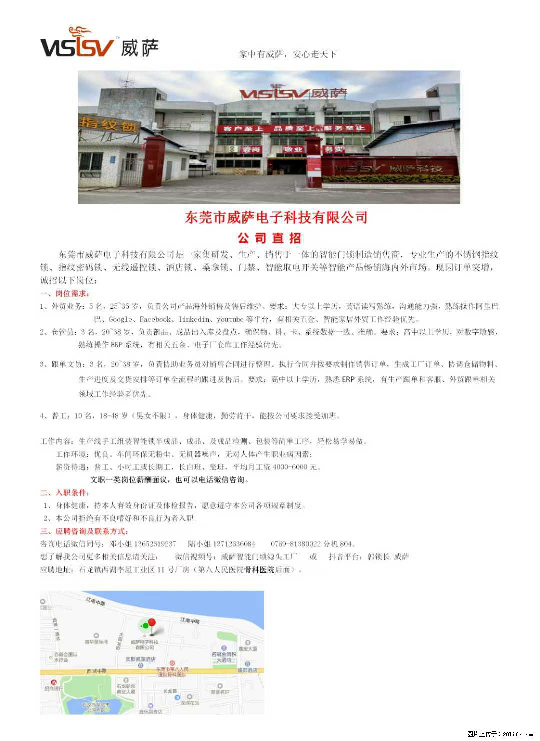 【东莞市威萨电子科技有限公司】公司直招:外贸业务、仓管员、跟单文员、普工 - 职场交流 - 漯河生活社区 - 漯河28生活网 luohe.28life.com