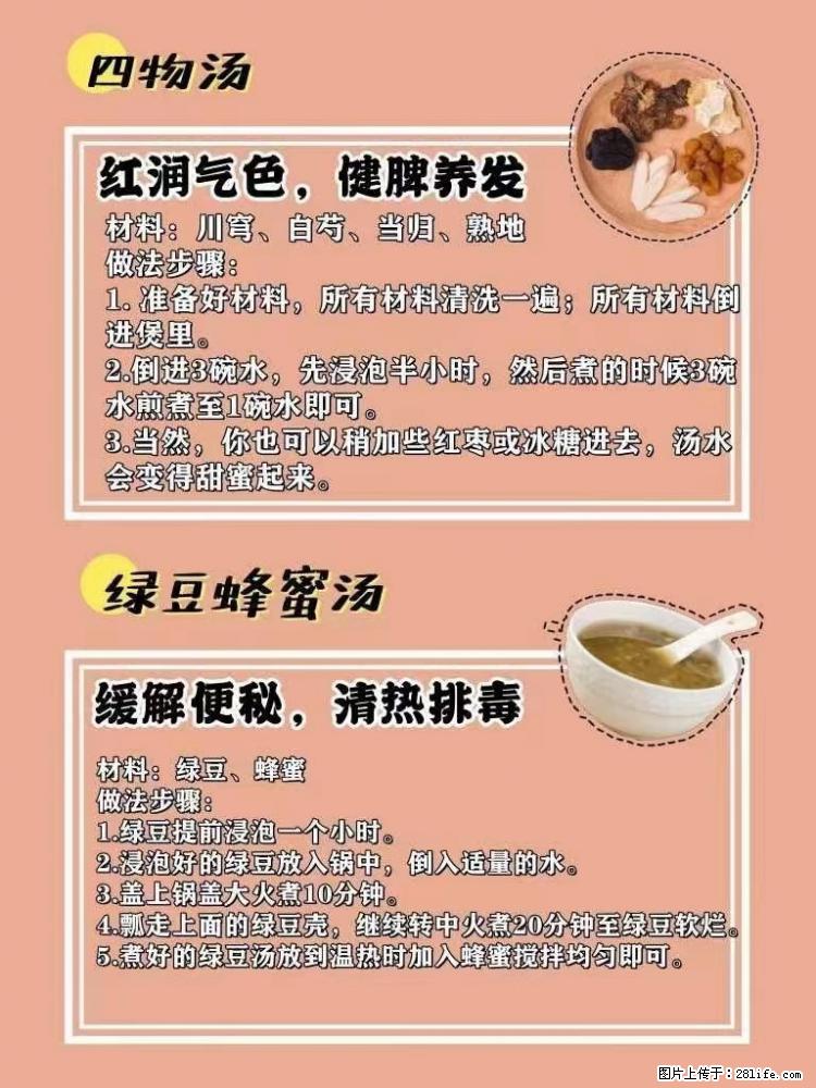 适合女生的12道养生食谱，吃出好气色。 - 新手上路 - 漯河生活社区 - 漯河28生活网 luohe.28life.com