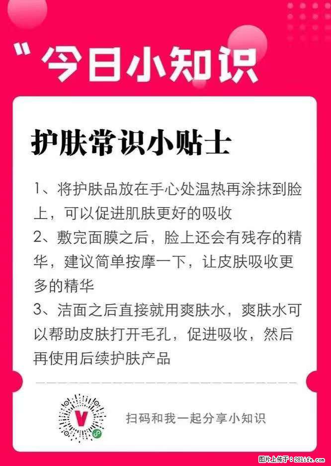 【姬存希】护肤常识小贴士 - 新手上路 - 漯河生活社区 - 漯河28生活网 luohe.28life.com