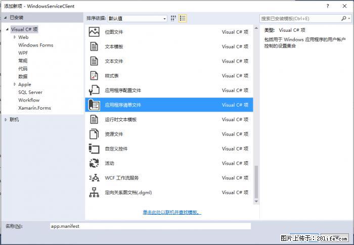 使用C#.Net创建Windows服务的方法 - 生活百科 - 漯河生活社区 - 漯河28生活网 luohe.28life.com