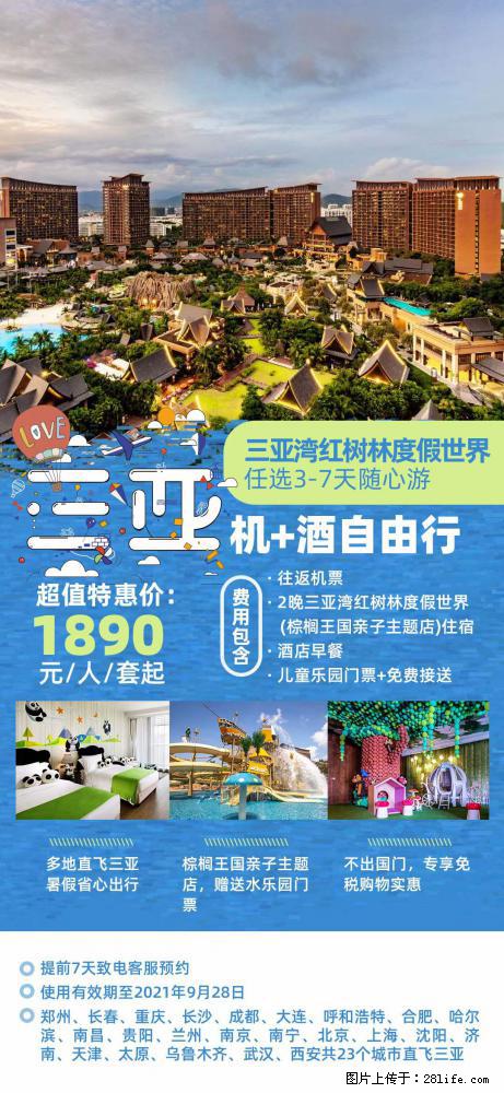 【蜗蜗游】暑期倾情奉献： 全国各地直飞海口、三亚，3-7天任选入住时间，多家热门酒店任选 - 游山玩水 - 漯河生活社区 - 漯河28生活网 luohe.28life.com