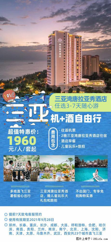 【蜗蜗游】暑期倾情奉献: 全国各地直飞海口、三亚,3-7天任选入住时间,多家热门酒店任选 - 游山玩水 - 漯河生活社区 - 漯河28生活网 luohe.28life.com