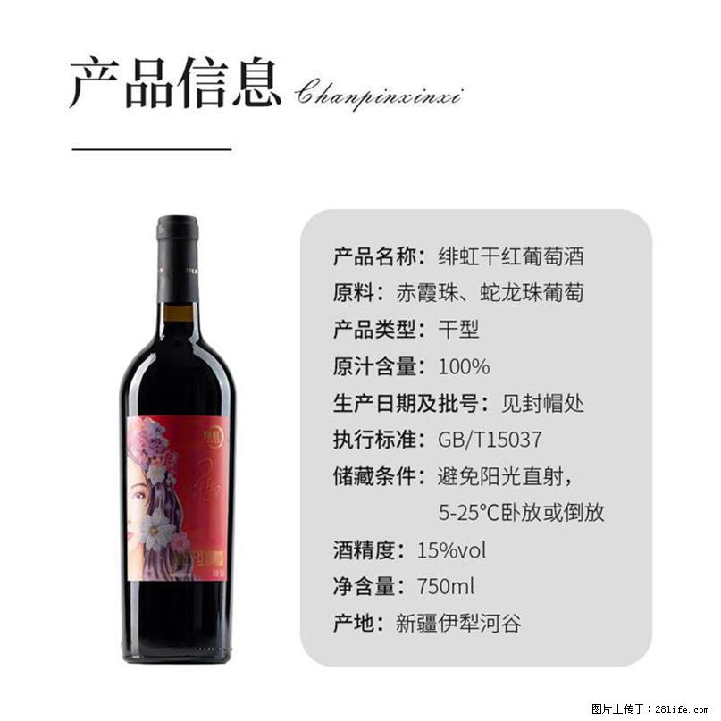 翁虹自创绯虹干红葡萄酒 - 餐饮美食 - 饮食特产 - 漯河分类信息 - 漯河28生活网 luohe.28life.com