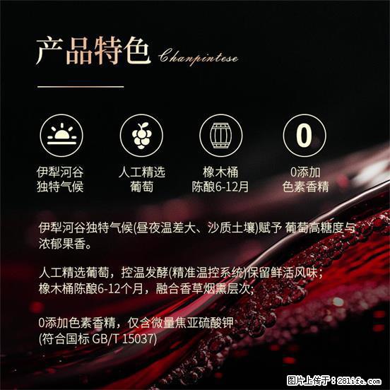 翁虹自创绯虹干红葡萄酒 - 餐饮美食 - 饮食特产 - 漯河分类信息 - 漯河28生活网 luohe.28life.com