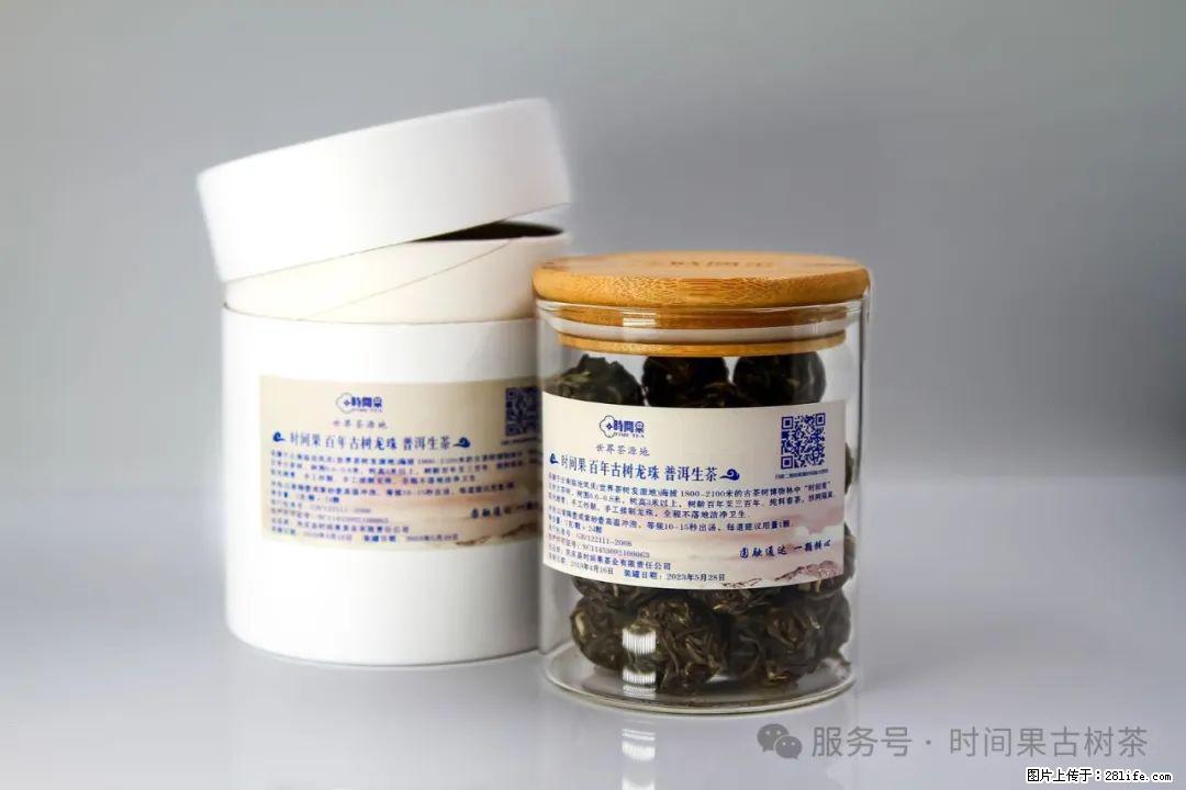 时间果百年古树龙珠普洱生茶 - 购物交流 - 漯河生活社区 - 漯河28生活网 luohe.28life.com