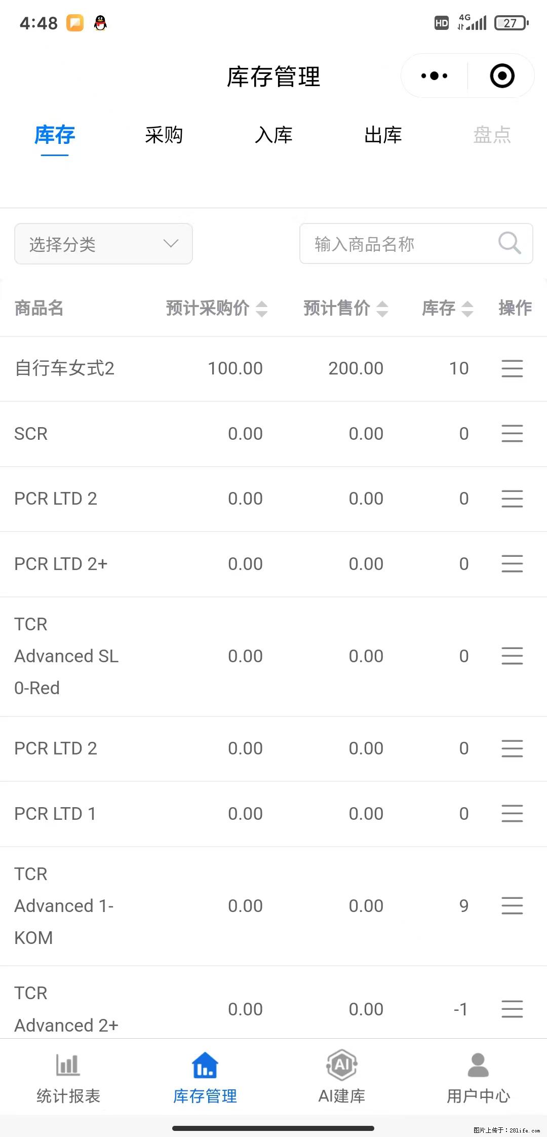 免费的库存管理小程序，欢迎使用 - 网站推广 - 广告专区 - 漯河分类信息 - 漯河28生活网 luohe.28life.com