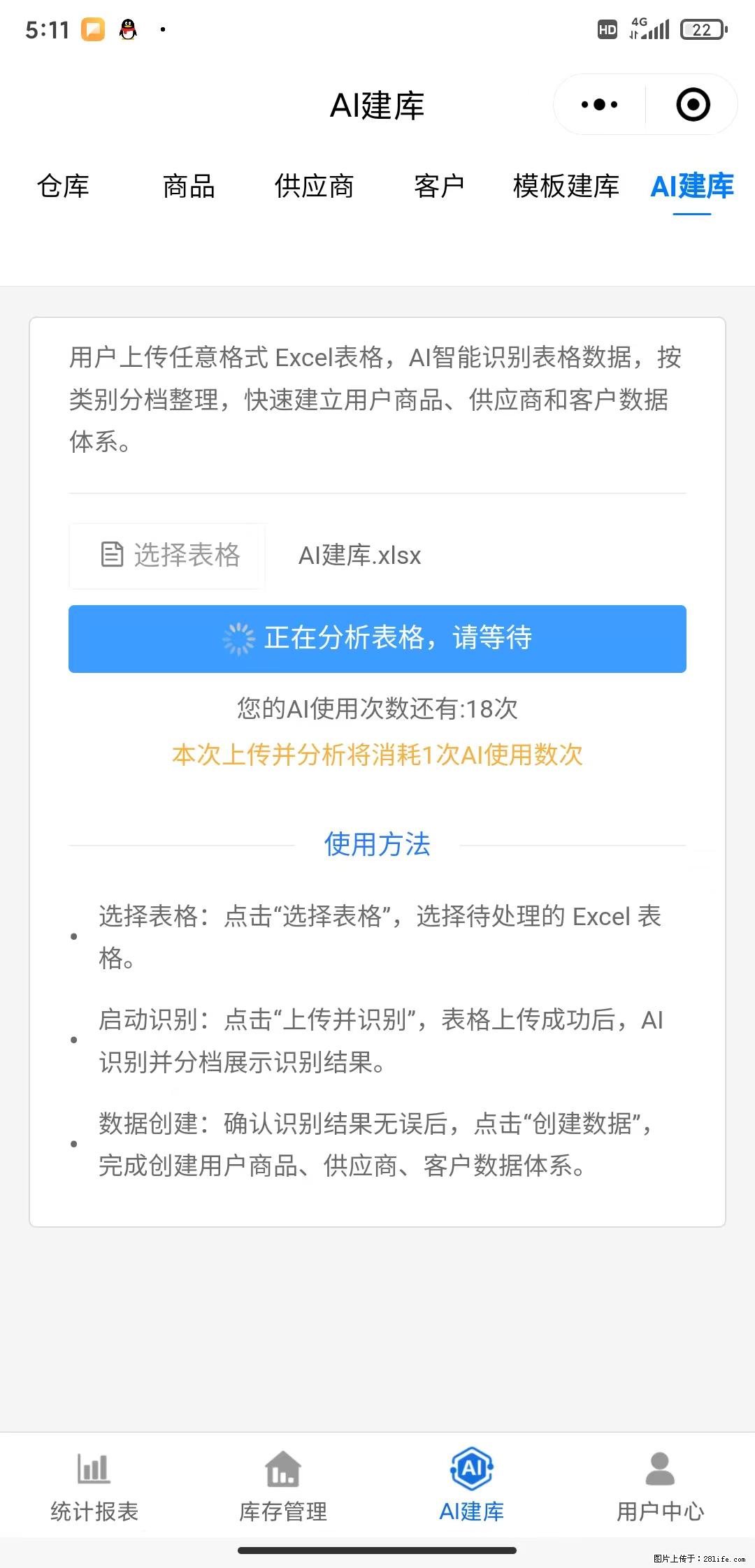 免费的库存管理小程序，欢迎使用 - 网站推广 - 广告专区 - 漯河分类信息 - 漯河28生活网 luohe.28life.com