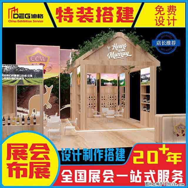 提供全国糖酒会特装展台设计搭建服务 - 网站推广 - 广告专区 - 漯河分类信息 - 漯河28生活网 luohe.28life.com