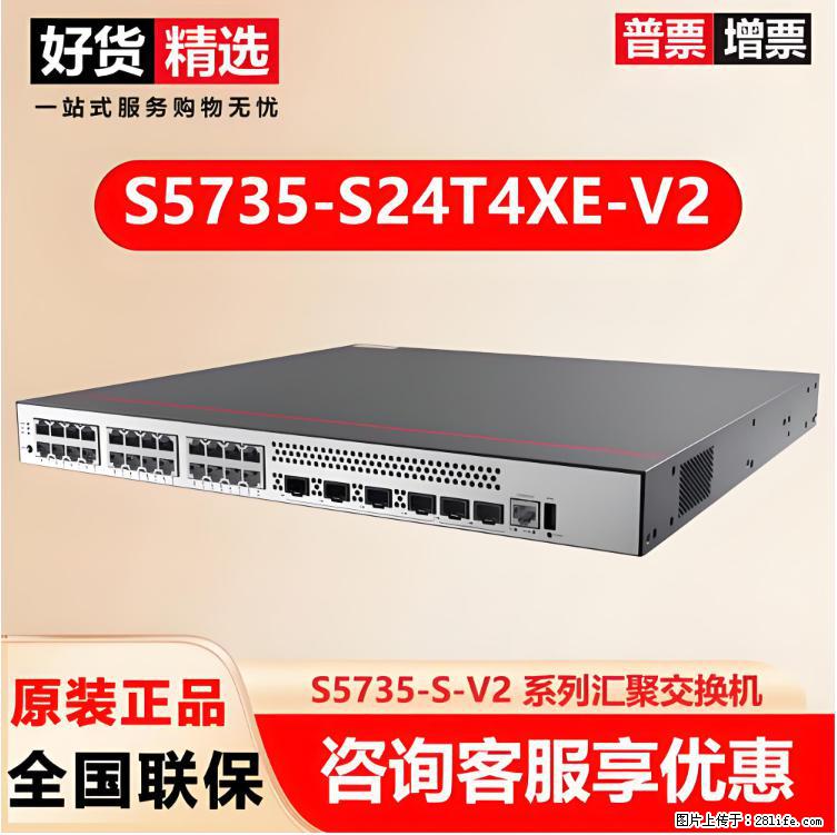 供应华为S5735-S24T4XE-V2交换机 - 网络相关 - 电脑网络 - 漯河分类信息 - 漯河28生活网 luohe.28life.com