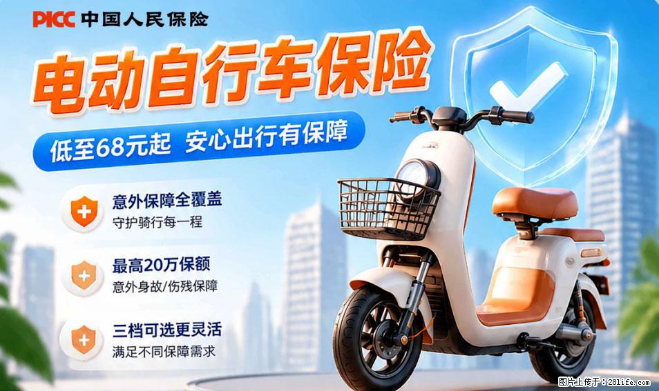 【骑行保障】安全骑行,保障随行!电动车专属保险上线啦! - 漯河生活资讯 - 漯河28生活网 luohe.28life.com