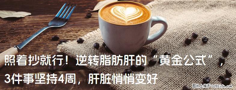 照着抄就行!逆转脂肪肝的“黄金公式”,3件事坚持4周,肝脏悄悄变好 - 漯河生活资讯 - 漯河28生活网 luohe.28life.com